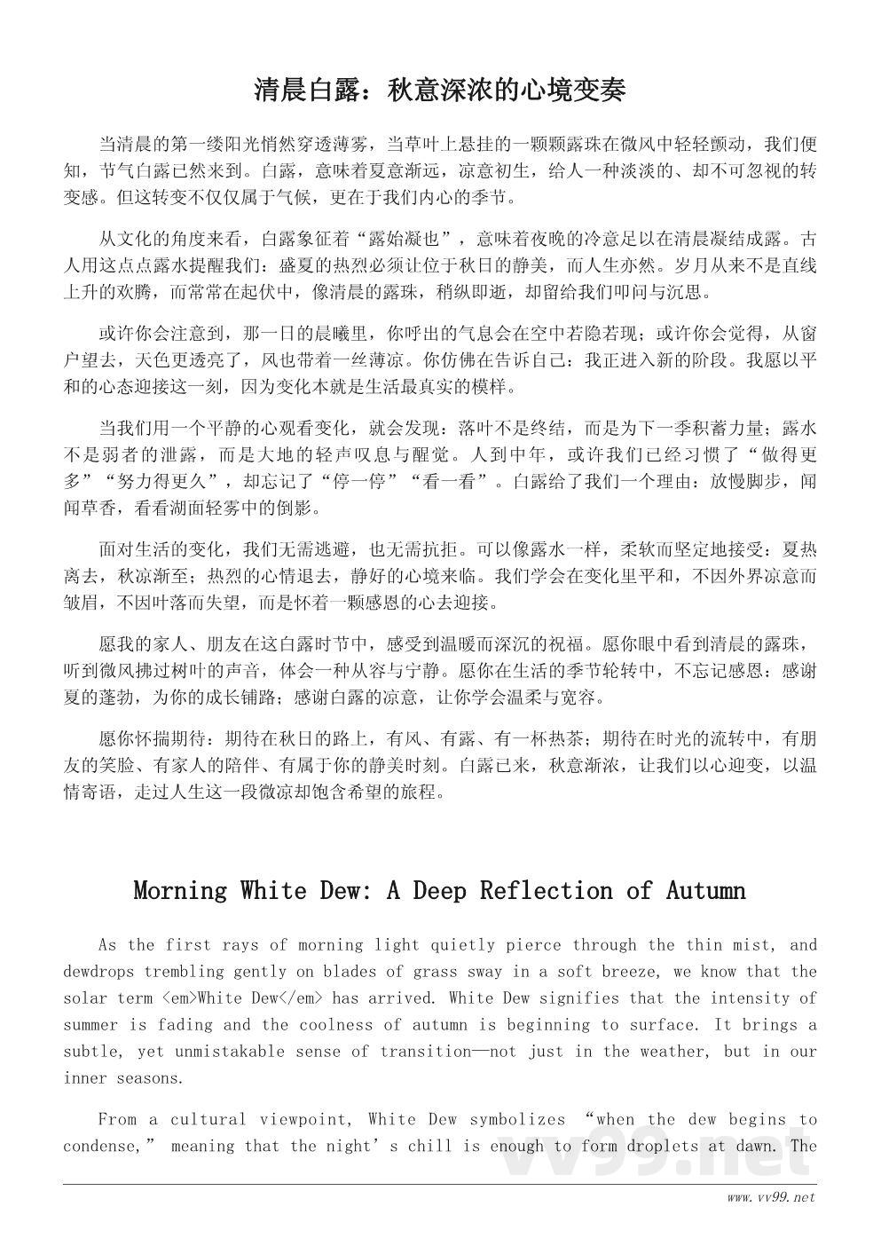 白露寄语：秋意渐浓的人生感悟与温情祝福