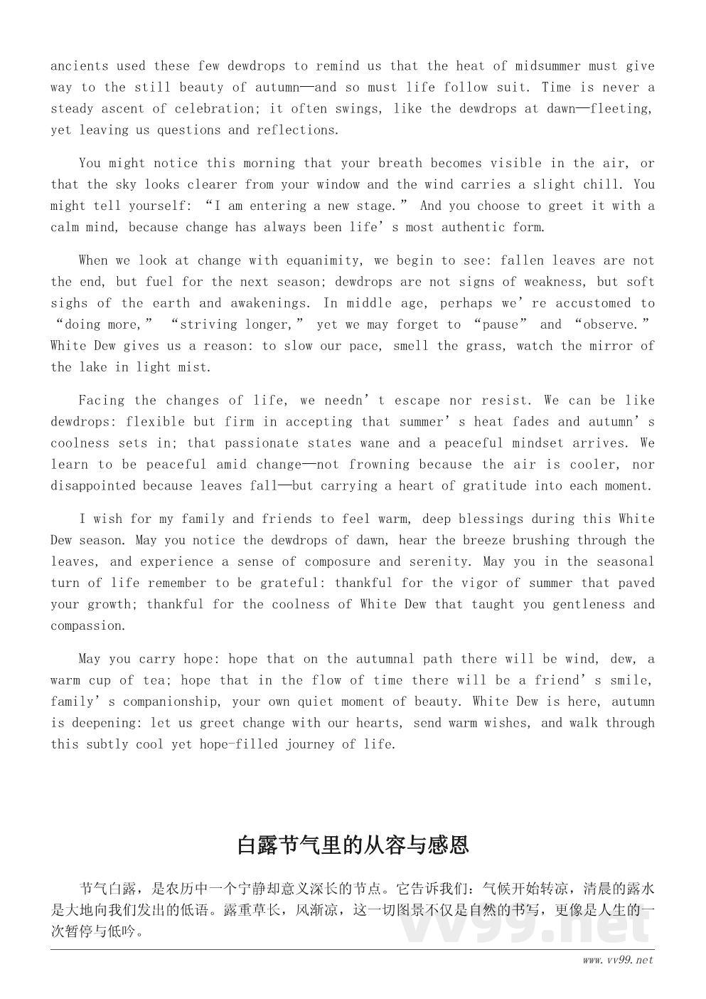 白露寄语：秋意渐浓的人生感悟与温情祝福