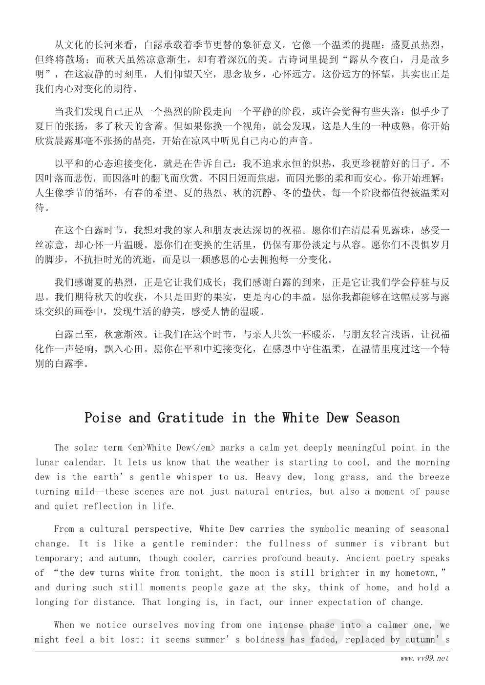 白露寄语：秋意渐浓的人生感悟与温情祝福