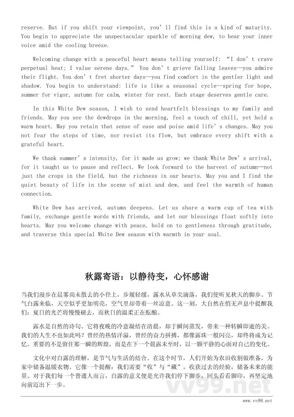 白露寄语：秋意渐浓的人生感悟与温情祝福