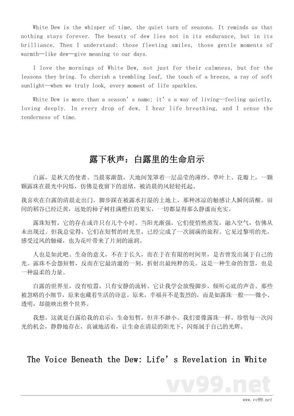 白露寄语作文：在露珠中感悟生命的静美