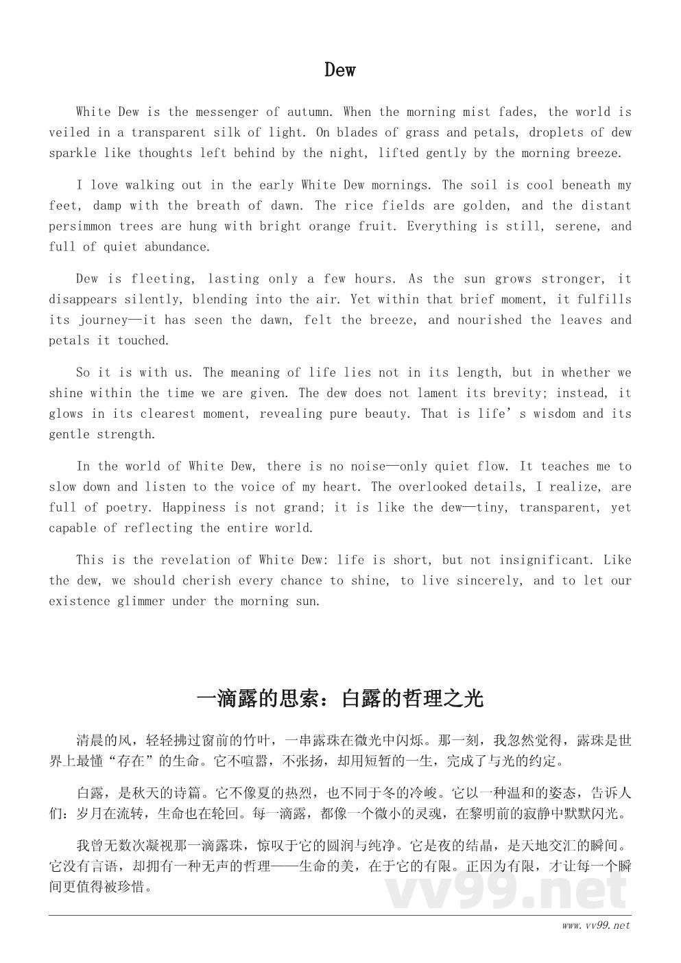 白露寄语作文：在露珠中感悟生命的静美