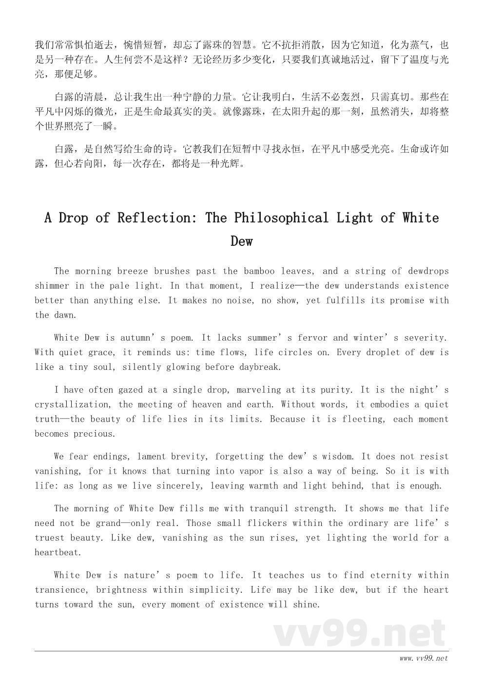 白露寄语作文：在露珠中感悟生命的静美