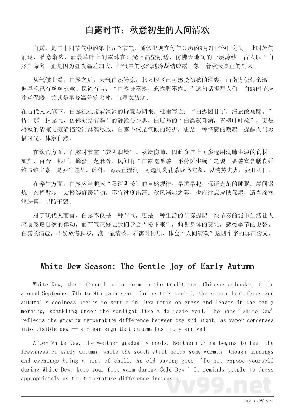 白露寄语·秋季节气文化介绍与养生小贴士