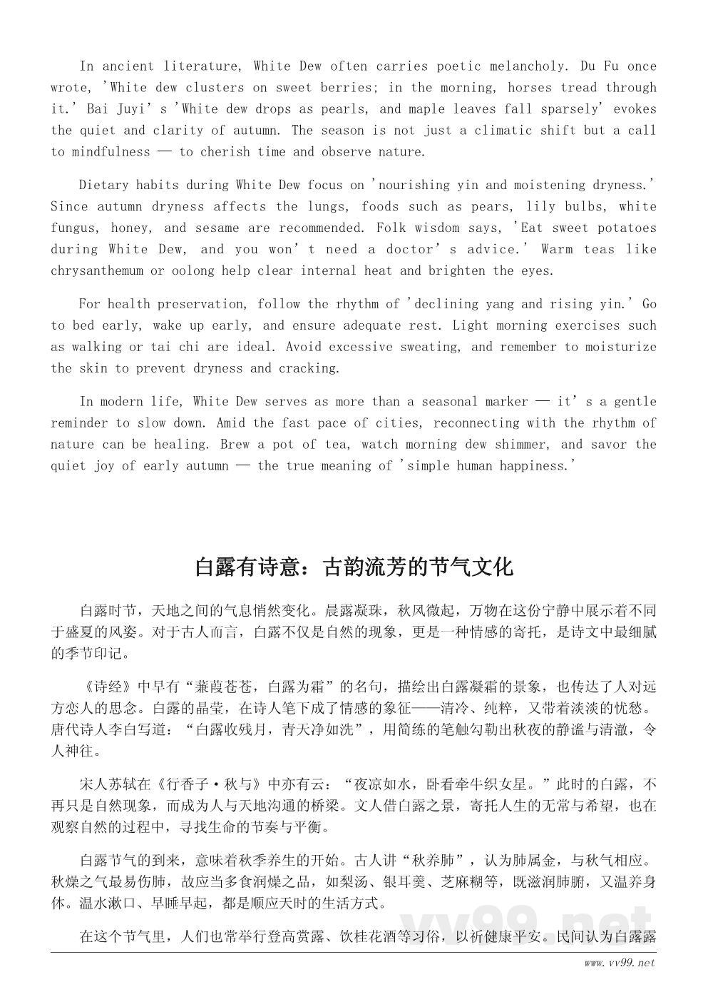 白露寄语·秋季节气文化介绍与养生小贴士