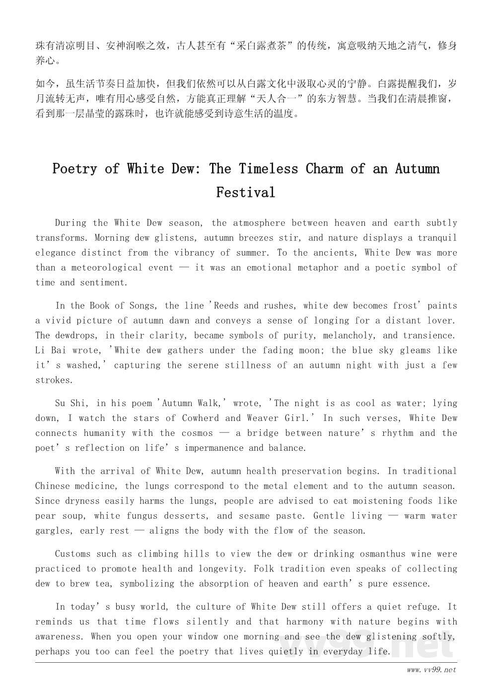 白露寄语·秋季节气文化介绍与养生小贴士