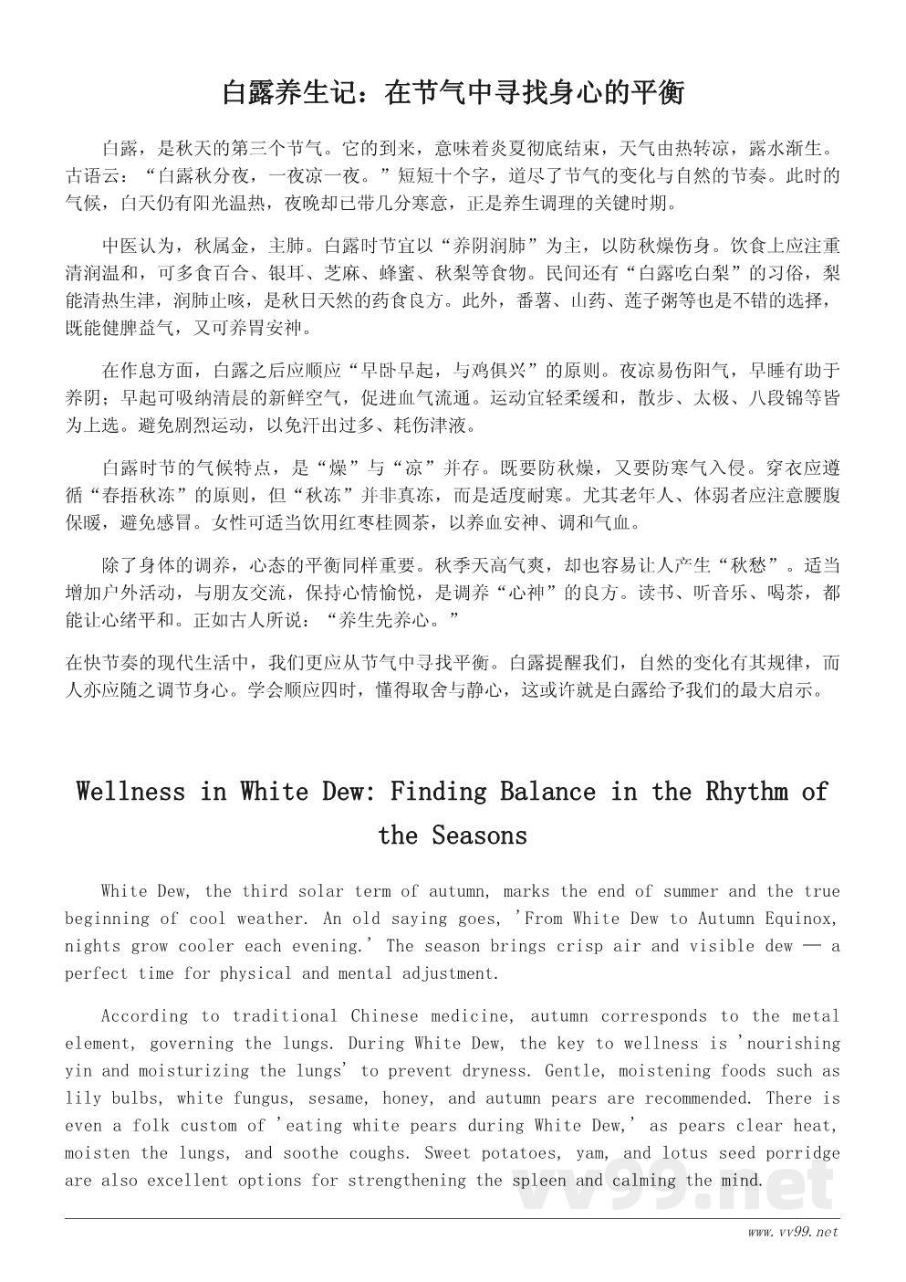 白露寄语·秋季节气文化介绍与养生小贴士