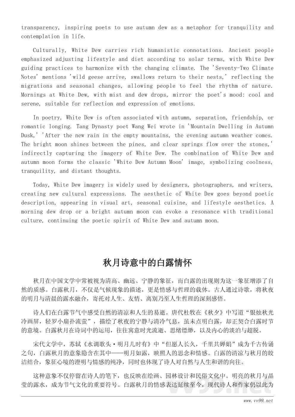 白露秋月的文化意象——从节气到诗词的美学传承