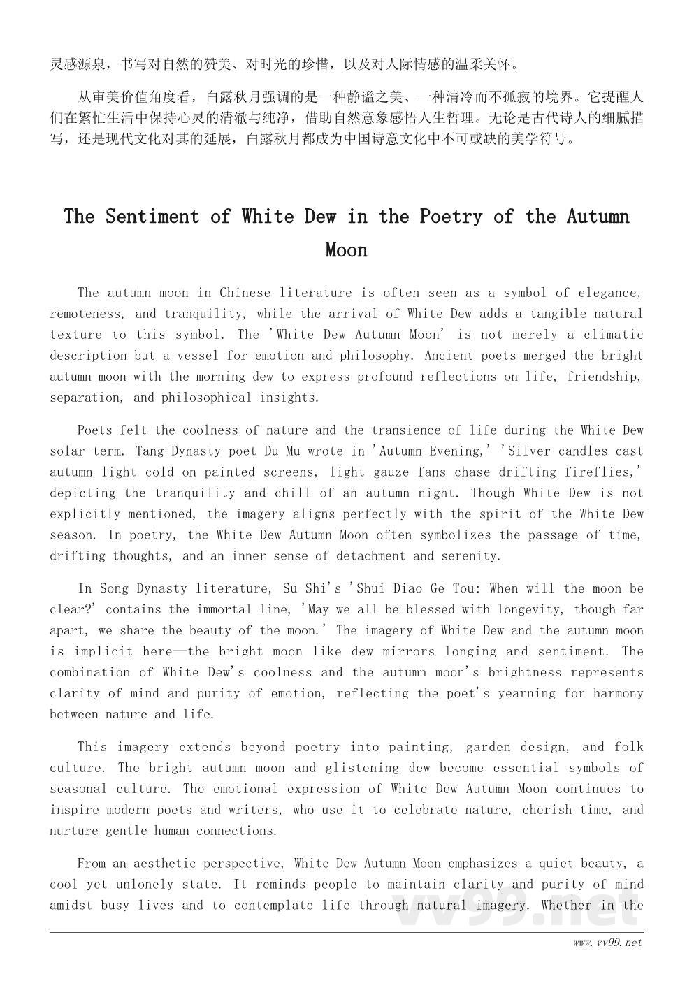 白露秋月的文化意象——从节气到诗词的美学传承