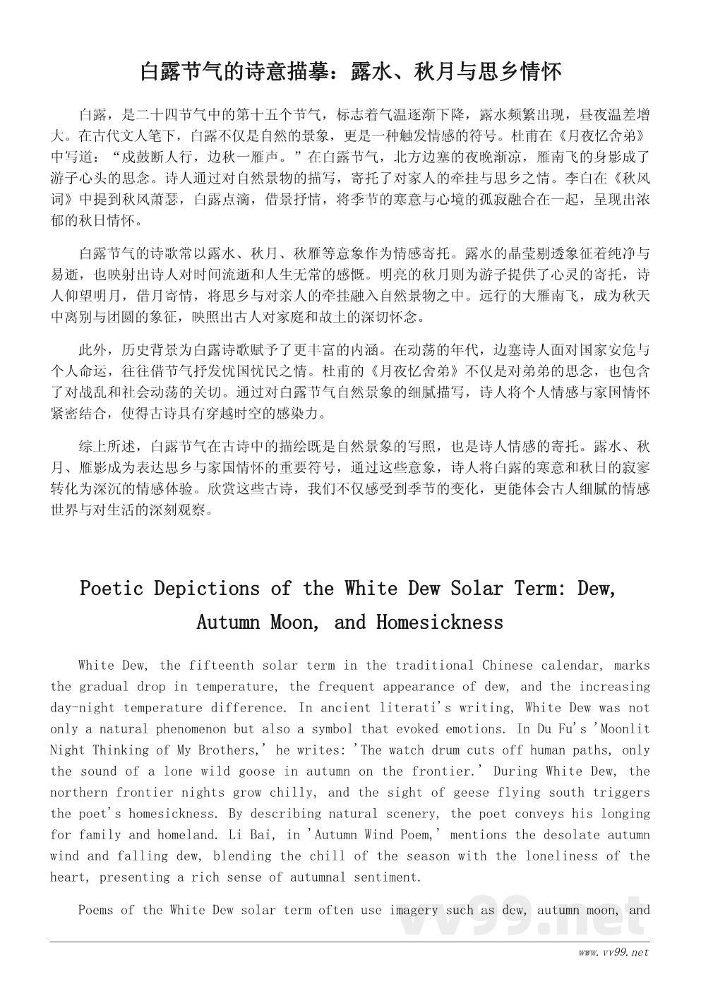 白露节气的古诗赏析：诗人笔下的秋意与思乡情怀