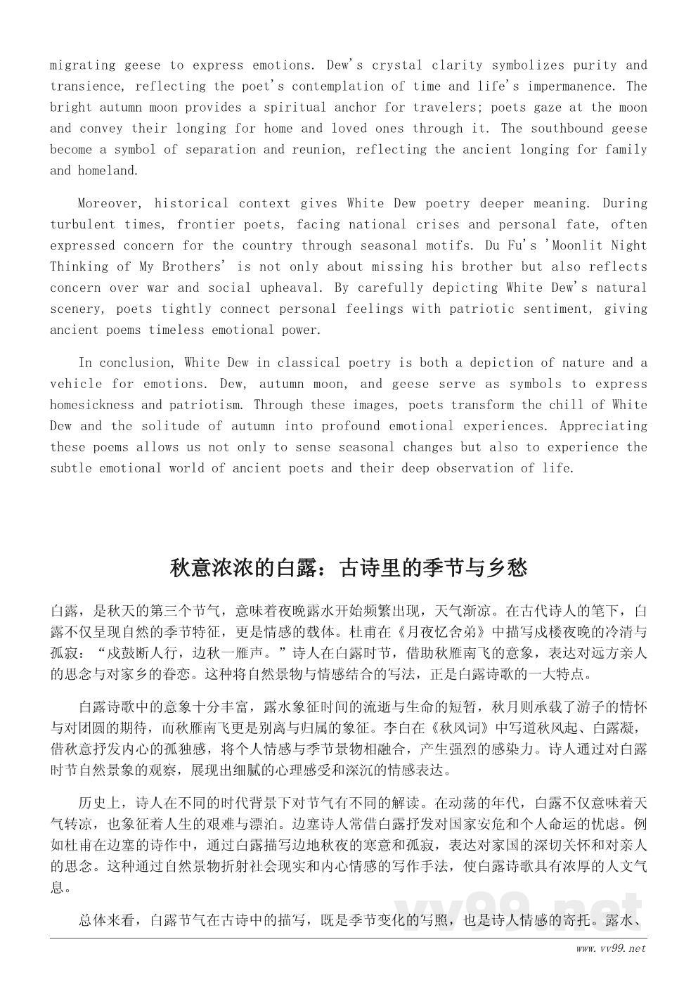 白露节气的古诗赏析：诗人笔下的秋意与思乡情怀