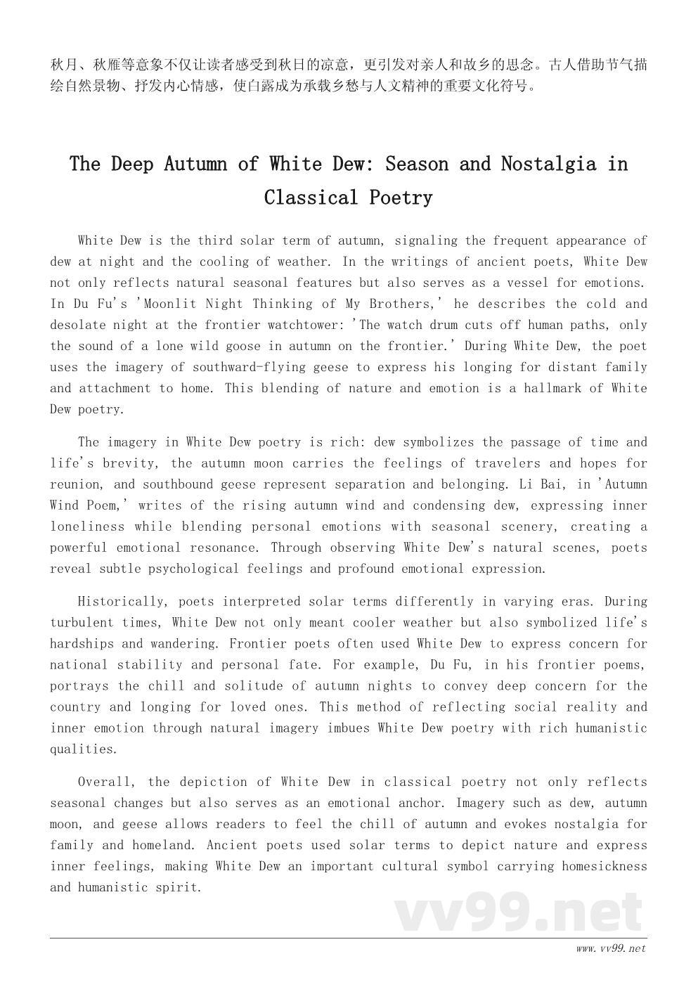 白露节气的古诗赏析：诗人笔下的秋意与思乡情怀