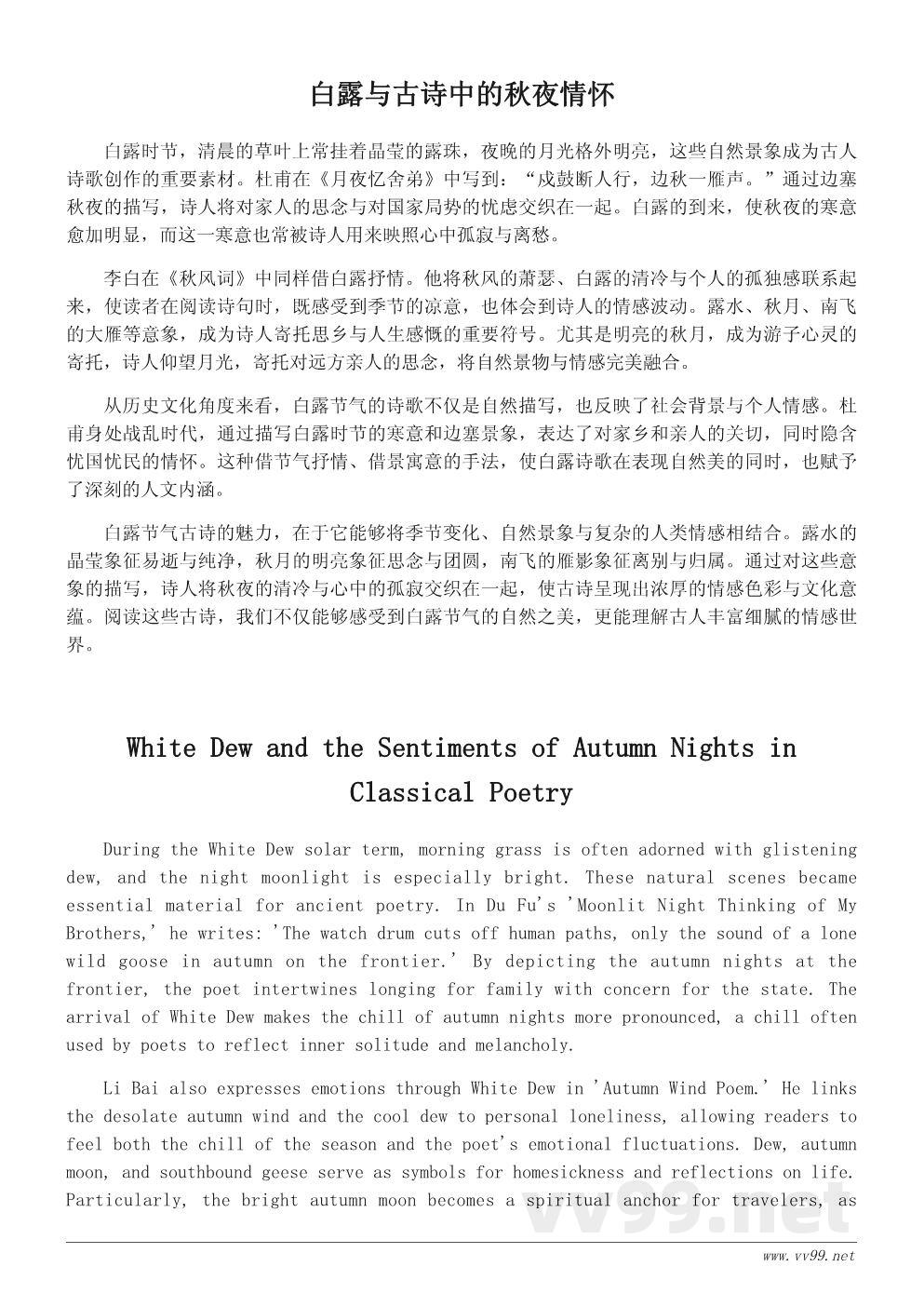 白露节气的古诗赏析：诗人笔下的秋意与思乡情怀