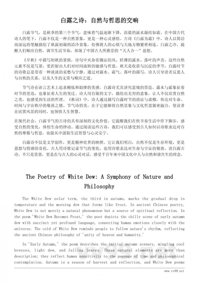 白露节气古诗背后的文化意蕴：从节气诗看中国人对自然的敬畏与哲思