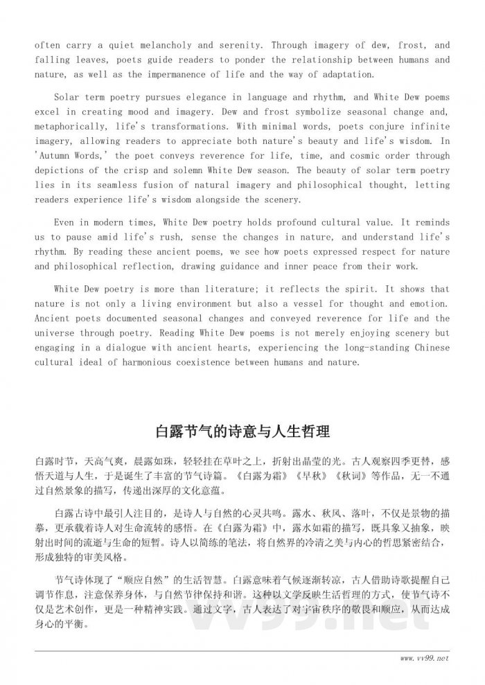 白露节气古诗背后的文化意蕴：从节气诗看中国人对自然的敬畏与哲思