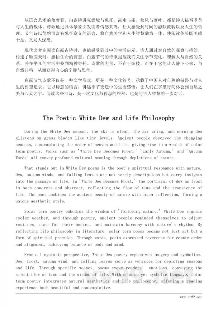 白露节气古诗背后的文化意蕴：从节气诗看中国人对自然的敬畏与哲思