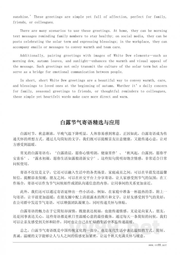 白露寄语短句精选，温馨问候送给亲友