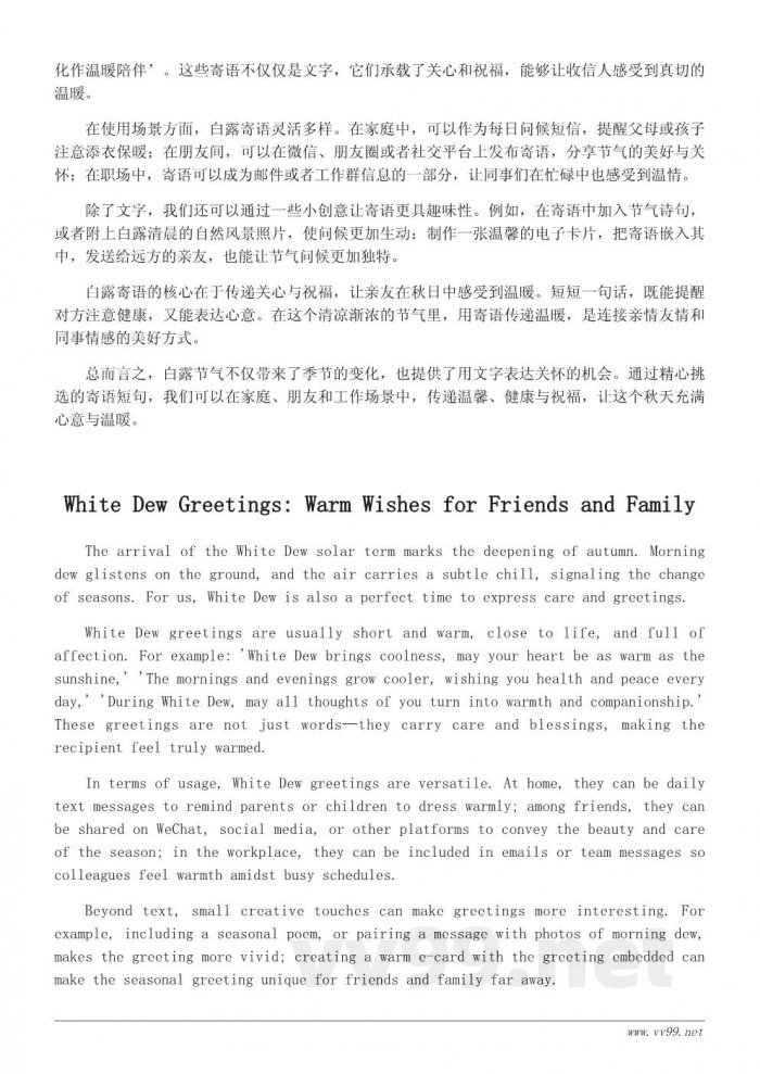 白露寄语短句精选，温馨问候送给亲友