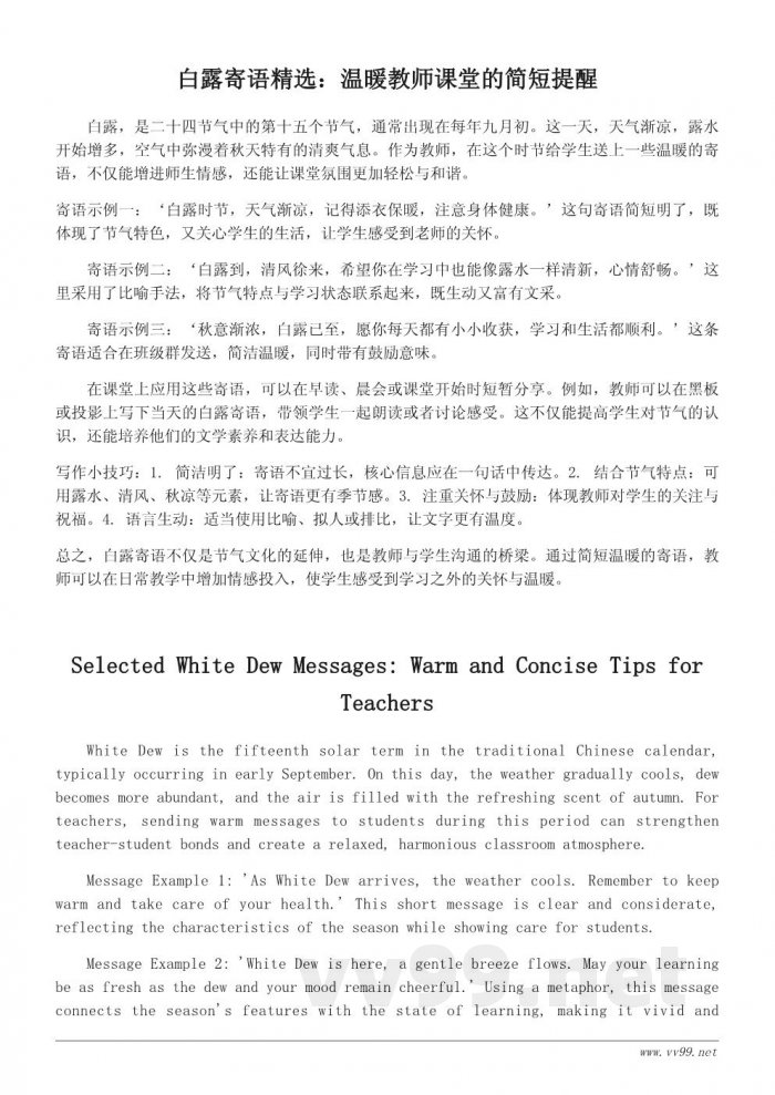 教师专用白露寄语简短范例，课堂温暖小提示