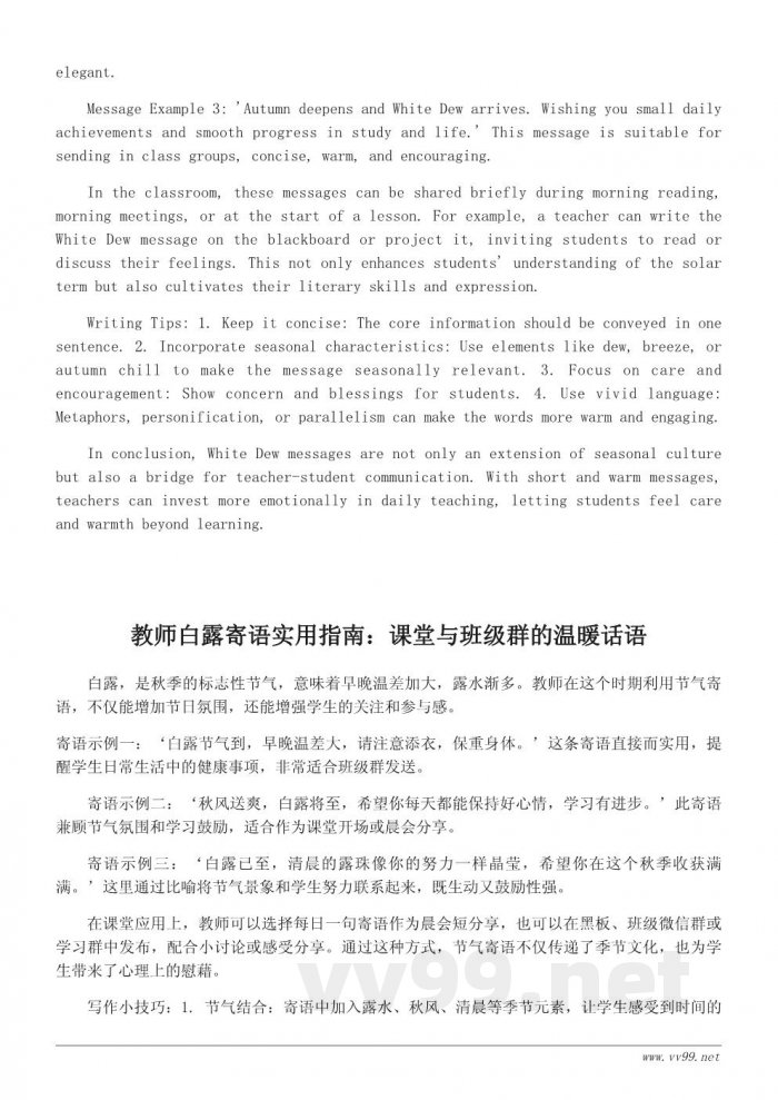 教师专用白露寄语简短范例，课堂温暖小提示