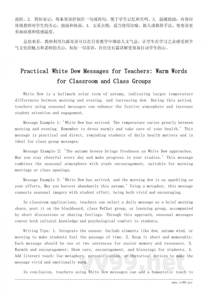 教师专用白露寄语简短范例，课堂温暖小提示