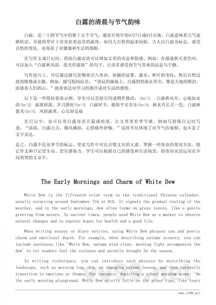 白露节气简短寄语及写作参考,适合作文和日记 白露节气简短寄语及写作参考,适合作文和日记