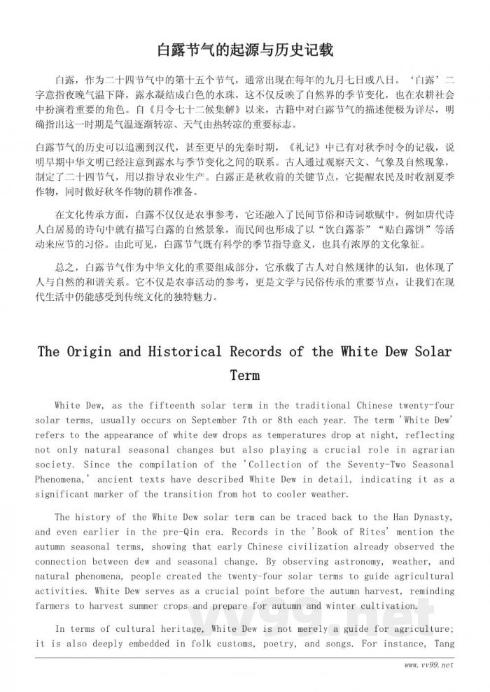 白露节气的历史由来与文化意义解析