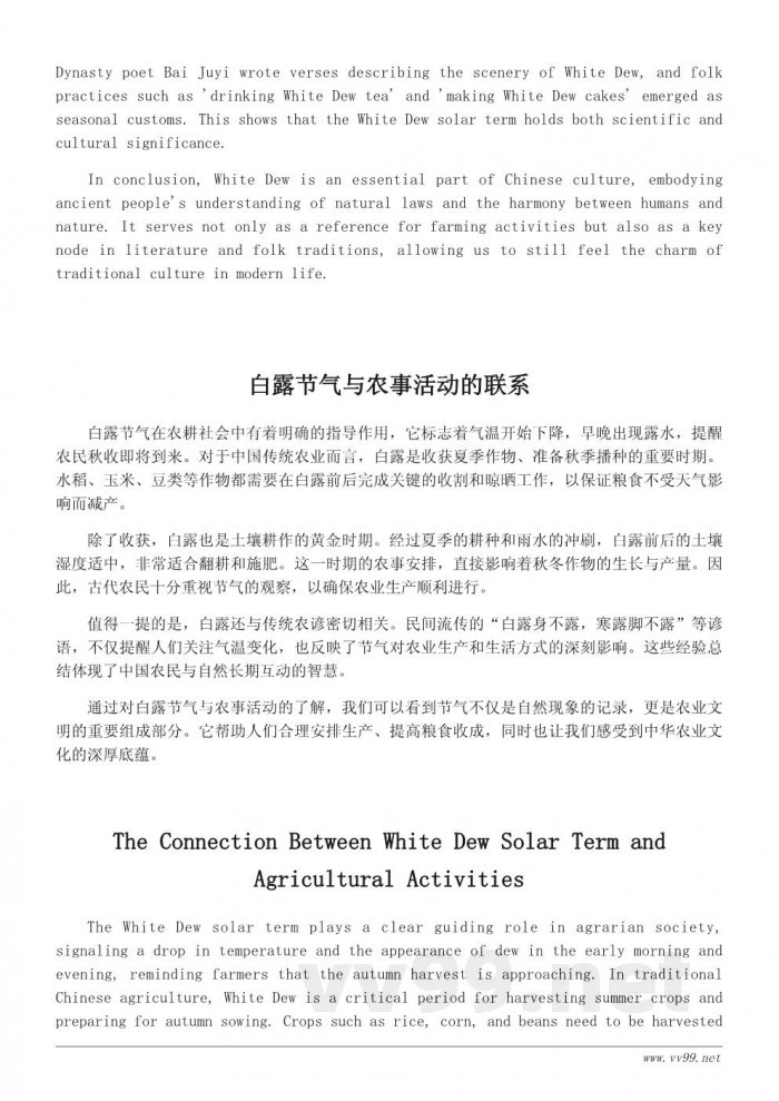 白露节气的历史由来与文化意义解析