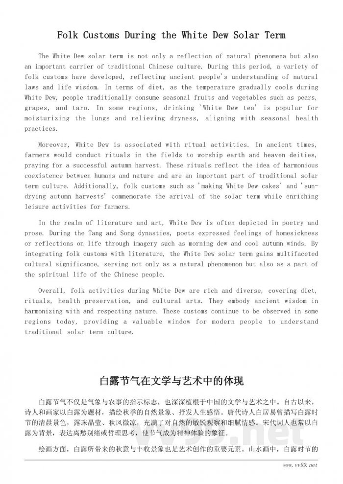 白露节气的历史由来与文化意义解析