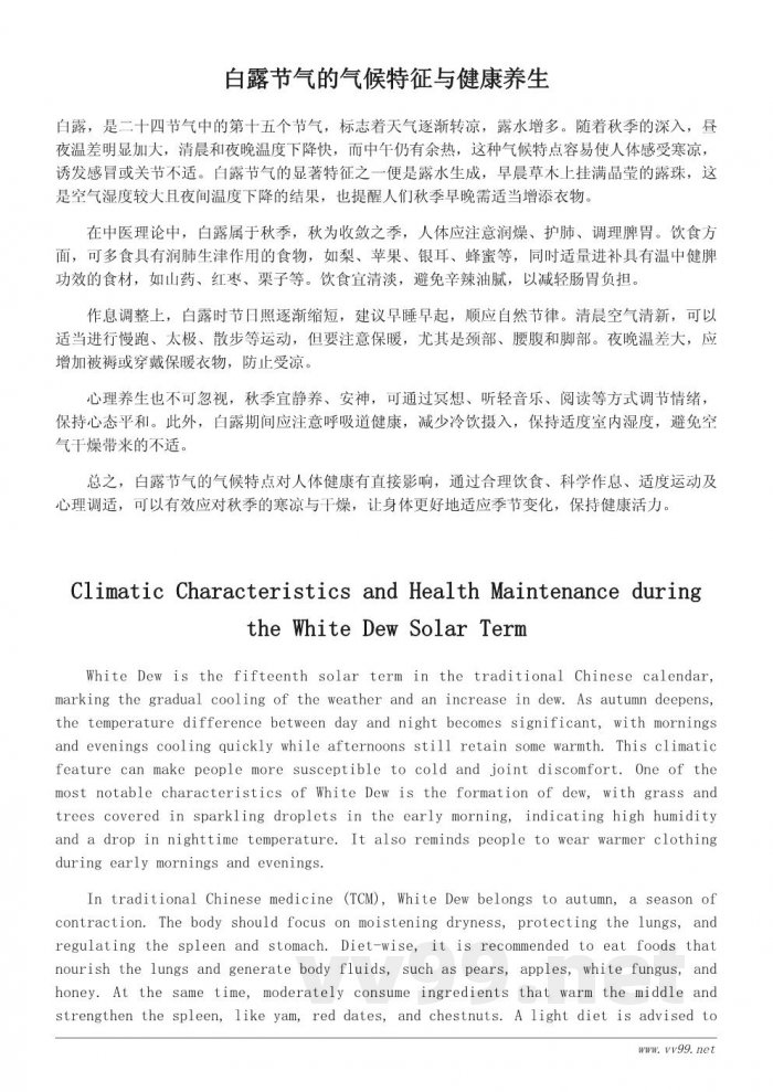 白露节气的气候特征与养生注意事项