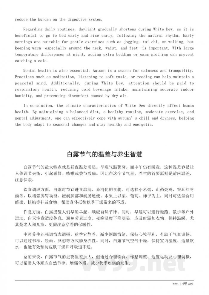 白露节气的气候特征与养生注意事项