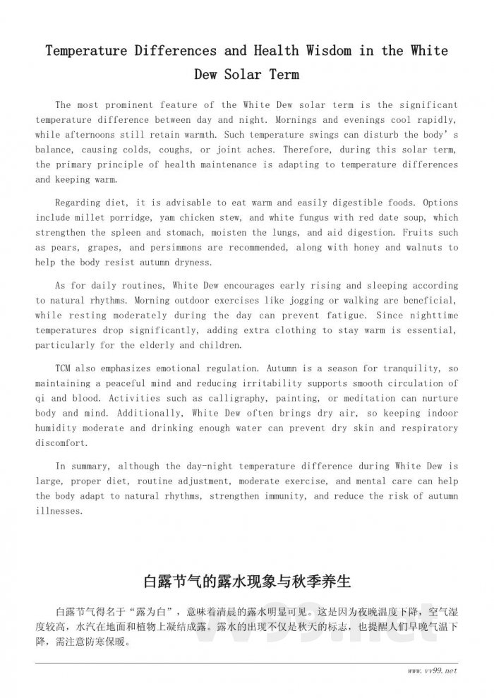 白露节气的气候特征与养生注意事项