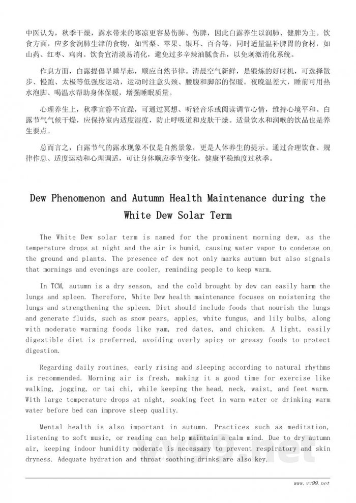 白露节气的气候特征与养生注意事项