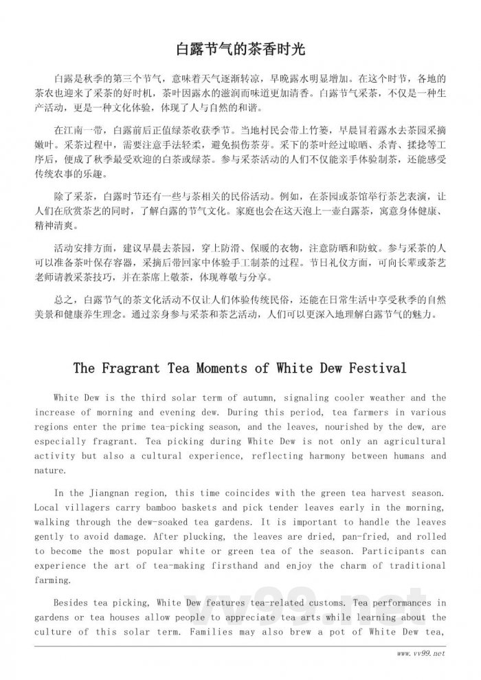 白露节气的生活习俗与节日活动指南