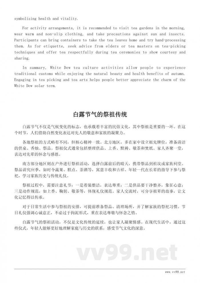 白露节气的生活习俗与节日活动指南