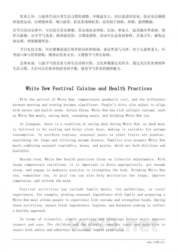 白露节气的生活习俗与节日活动指南