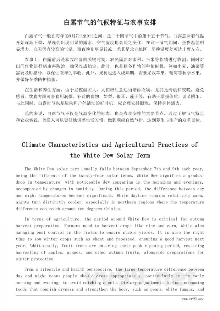 白露节气的气候特点与农事安排解析