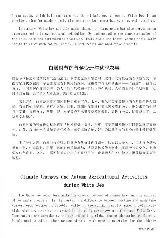 白露节气的气候特点与农事安排解析