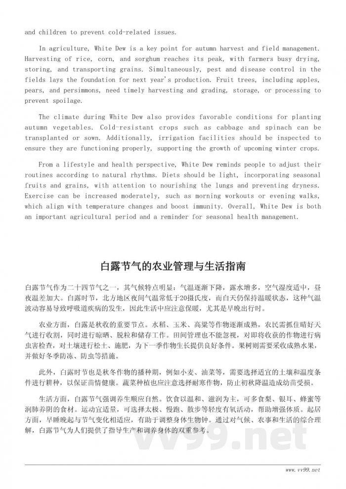 白露节气的气候特点与农事安排解析