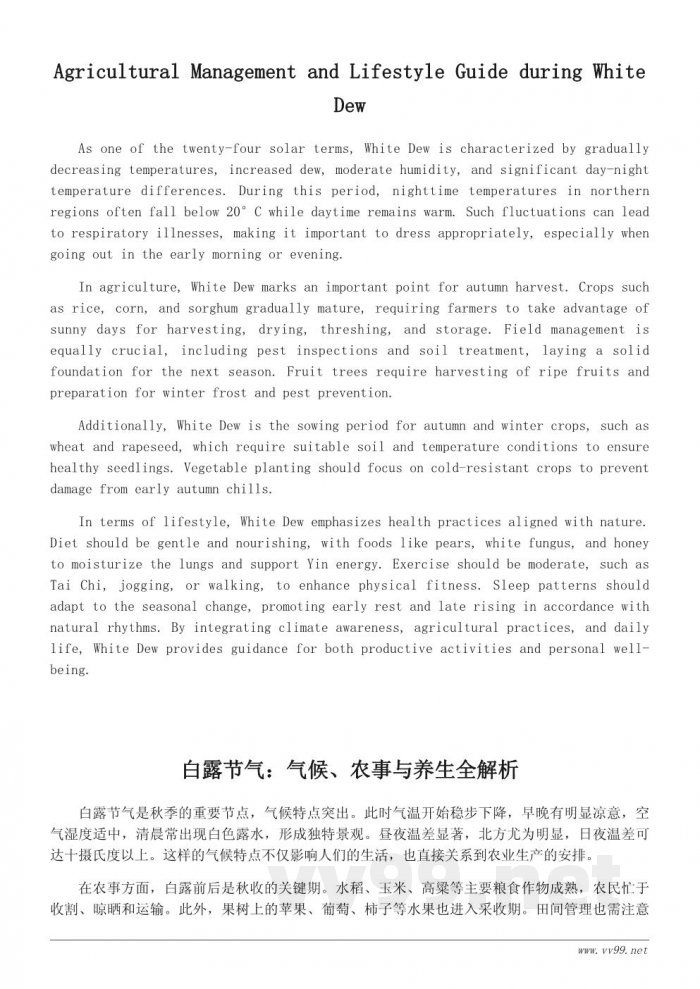 白露节气的气候特点与农事安排解析