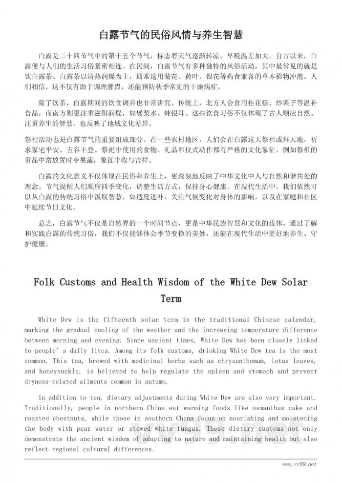 白露节气的传统习俗与文化意义 白露节气的传统习俗与文化意义