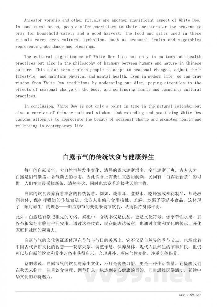 白露节气的传统习俗与文化意义 白露节气的传统习俗与文化意义