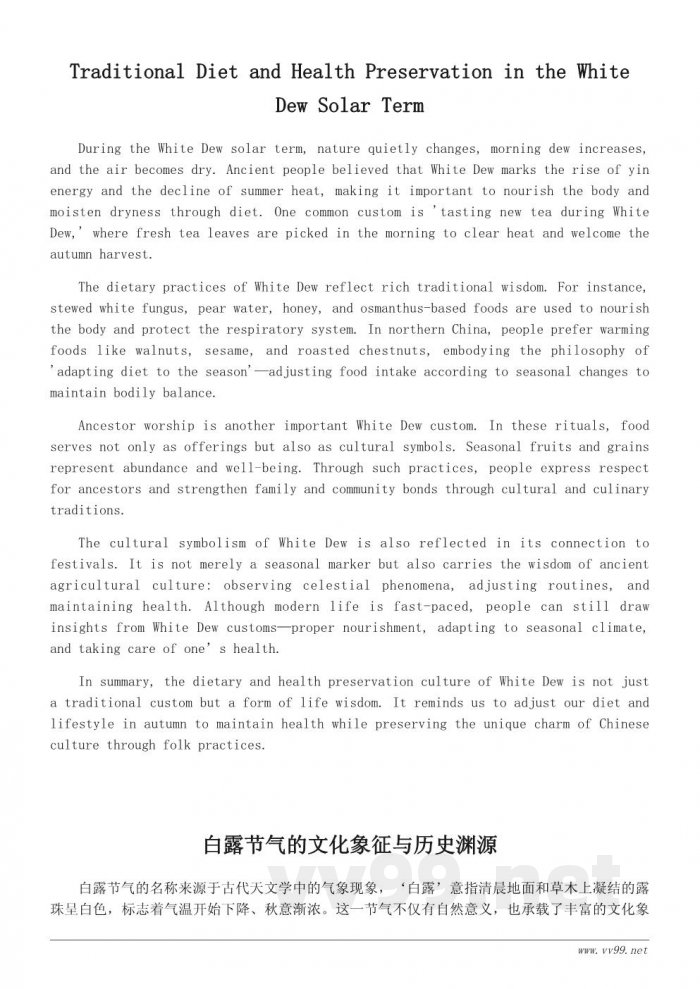 白露节气的传统习俗与文化意义 白露节气的传统习俗与文化意义