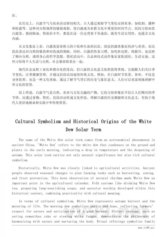 白露节气的传统习俗与文化意义 白露节气的传统习俗与文化意义