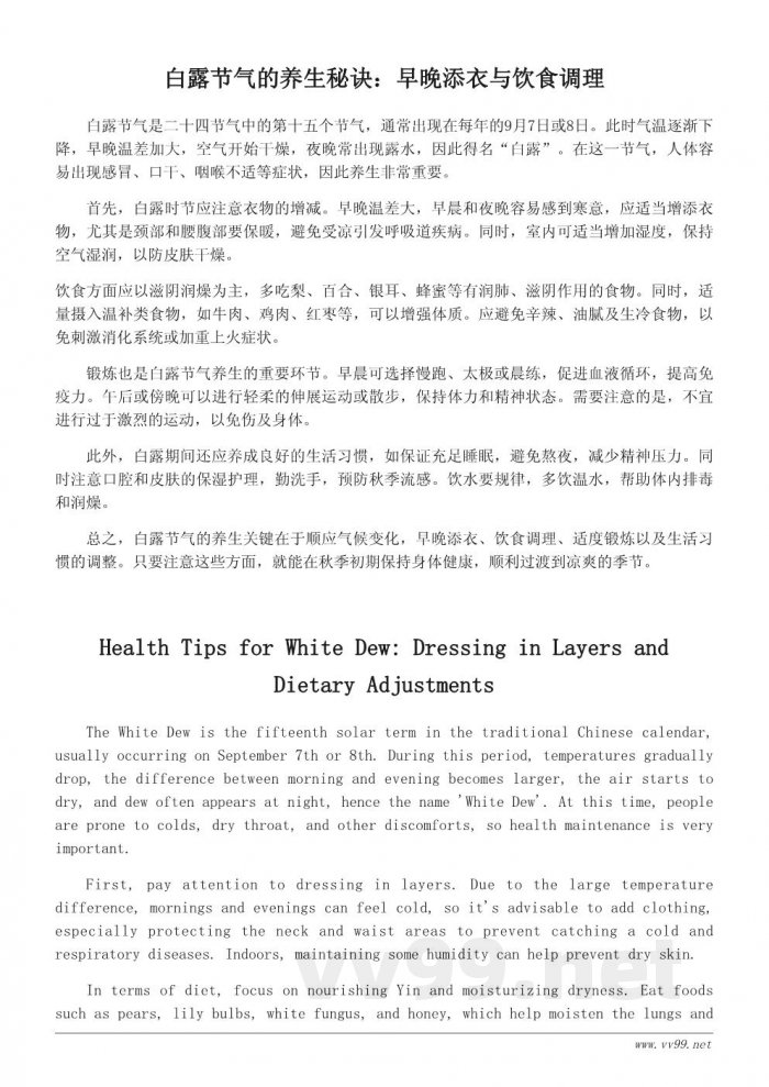 白露节气的养生方法与日常生活小贴士