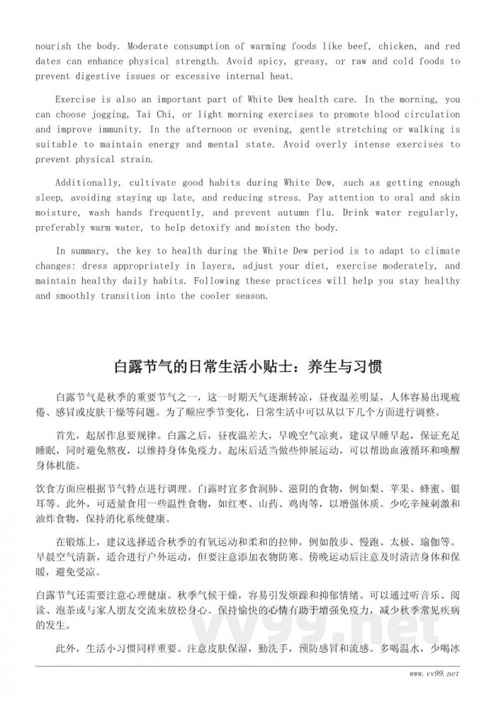 白露节气的养生方法与日常生活小贴士