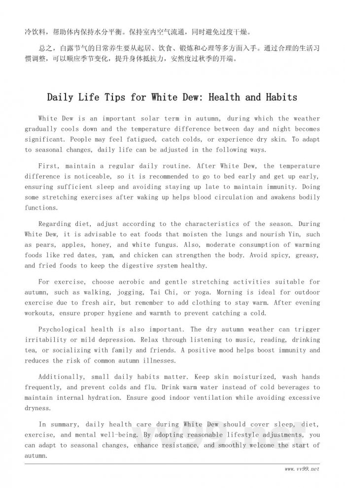 白露节气的养生方法与日常生活小贴士