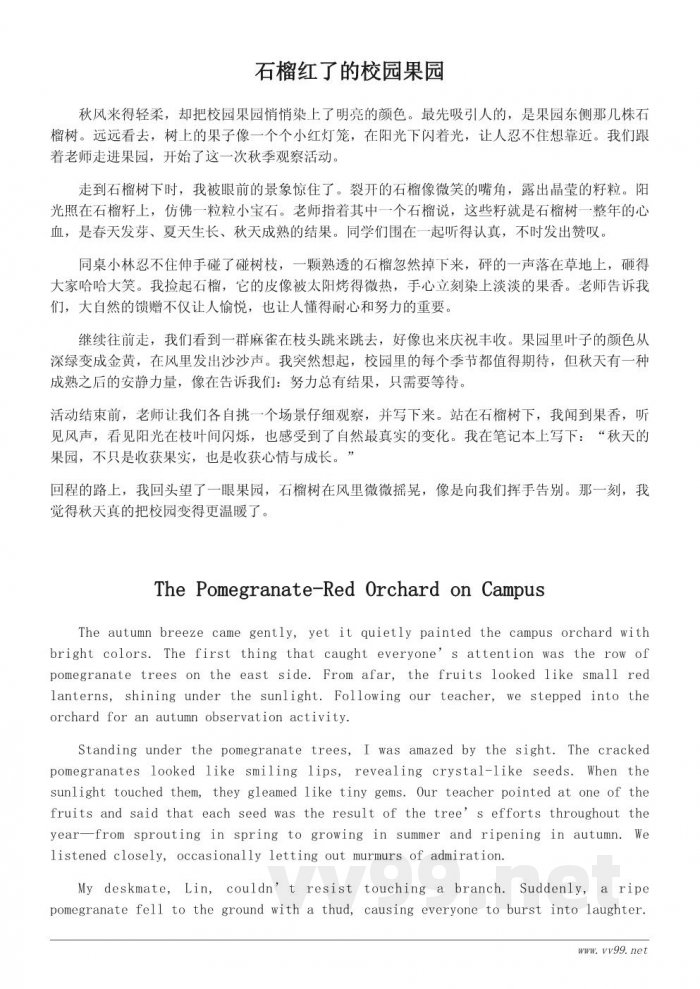 秋天的收获：校园果园的一天观察作文500字