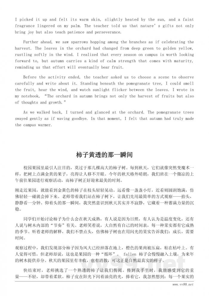 秋天的收获：校园果园的一天观察作文500字
