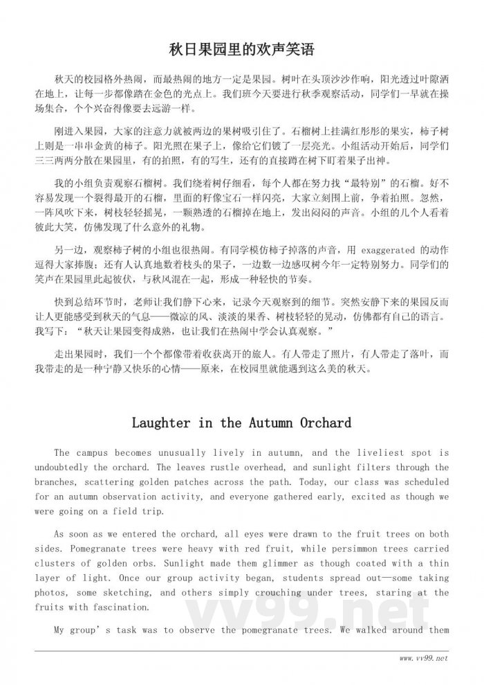 秋天的收获：校园果园的一天观察作文500字